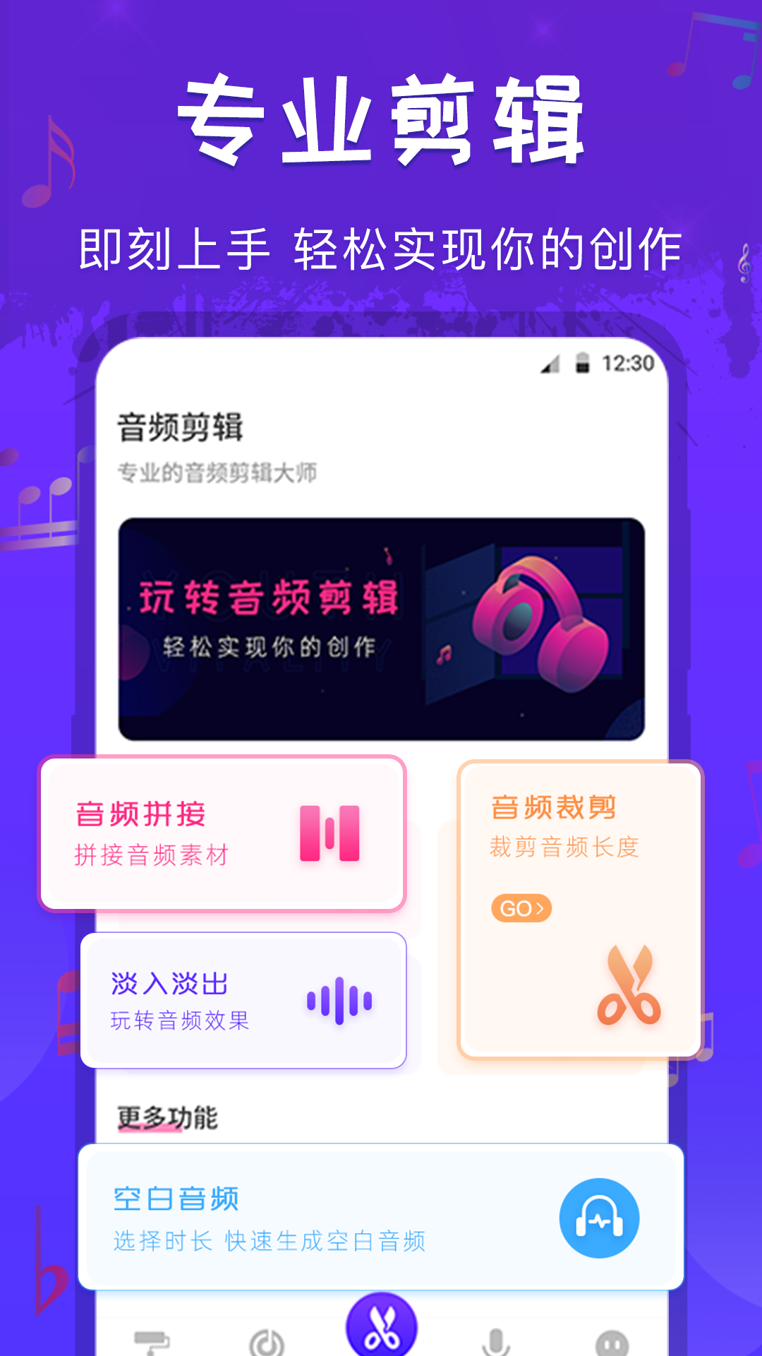 玩轉(zhuǎn)音頻剪輯APP最新版截圖3