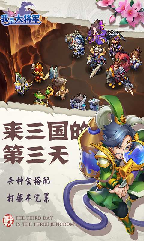 我是大將軍之一統(tǒng)十三州手游版截圖3