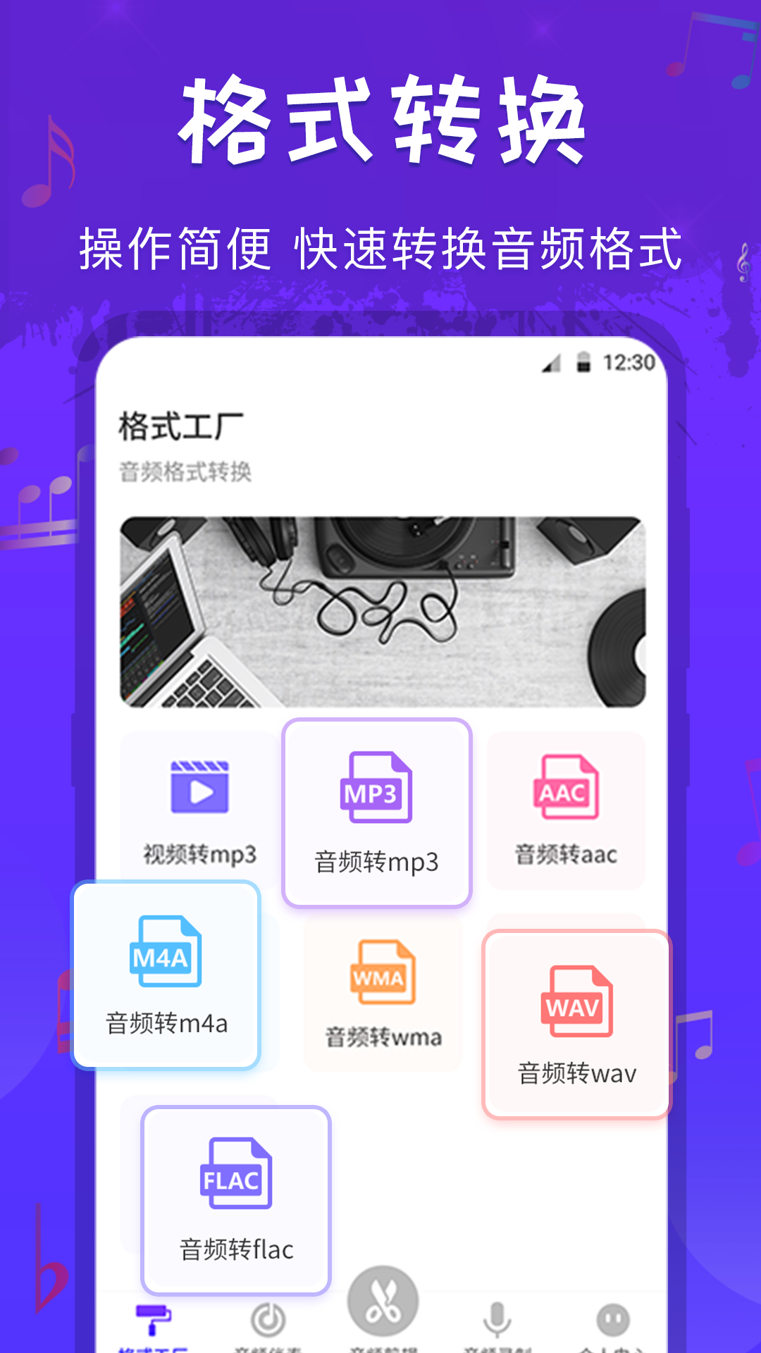 玩轉(zhuǎn)音頻剪輯APP最新版截圖2