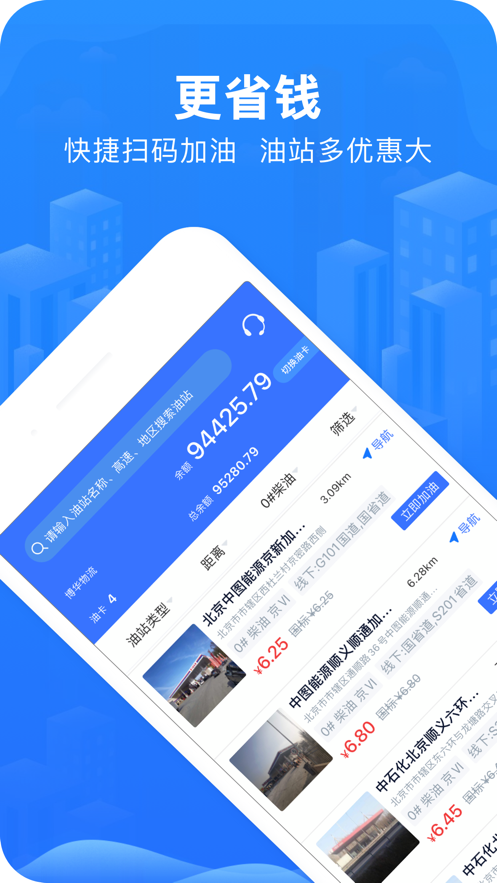 智豬司機下載加油app截圖3