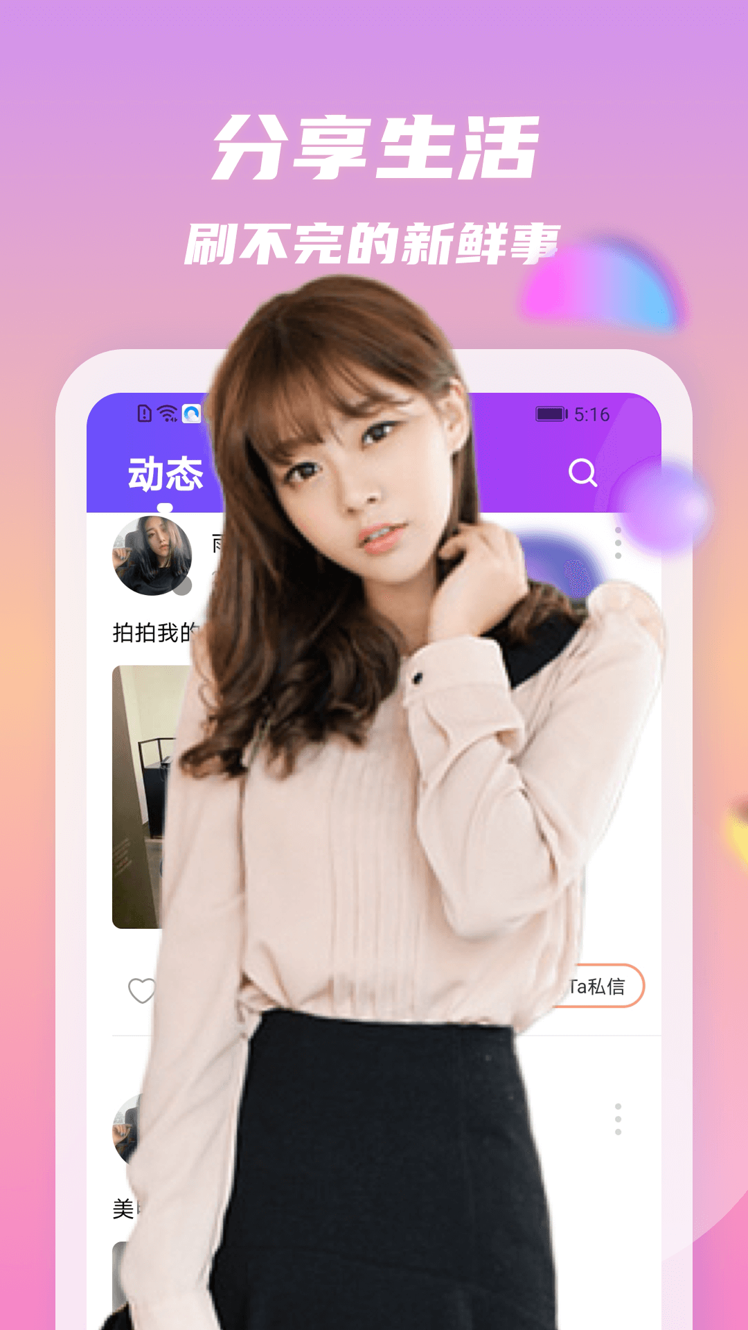 附近密聊交友社區(qū)APP版截圖1