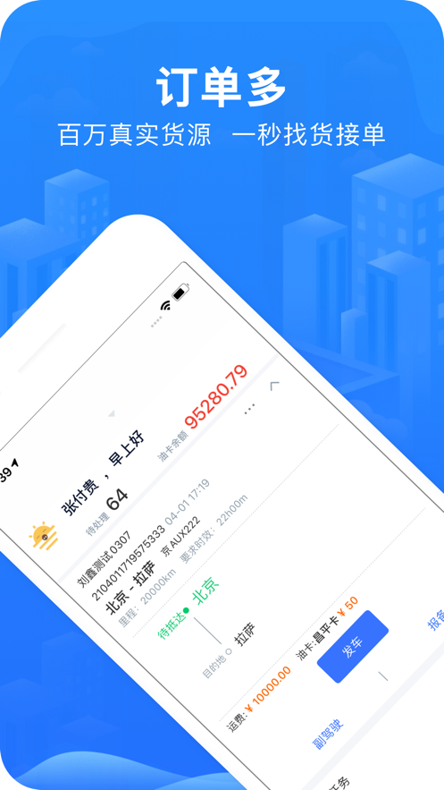 智豬司機下載加油app截圖1