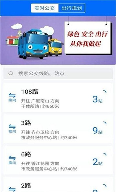 鶴城出行App軟件最新版截圖4