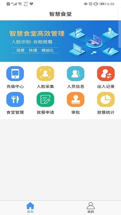 食堂管理app手機版截圖1