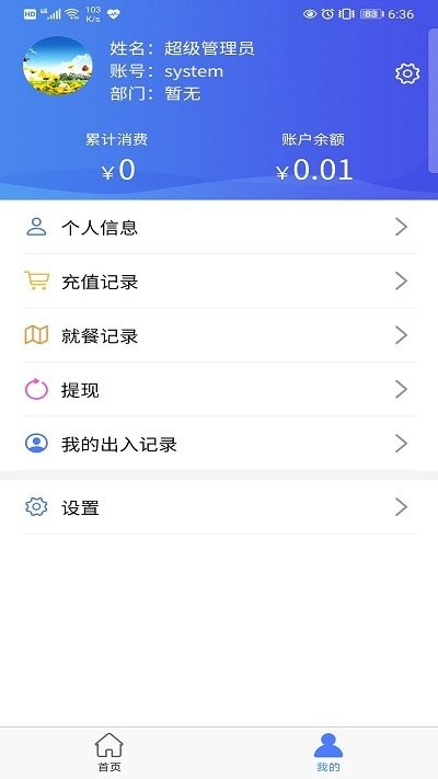 食堂管理app手機版截圖3