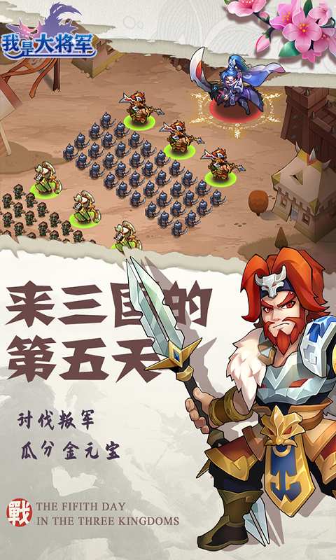 我是大將軍之一統(tǒng)十三州手游版截圖4