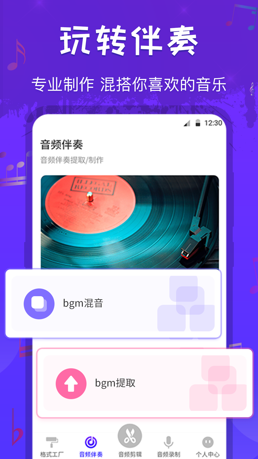 玩轉(zhuǎn)音頻剪輯APP最新版截圖4