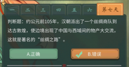 一念逍遙敦煌答題第七天答案：敦煌答題第七天全部題目答案一覽