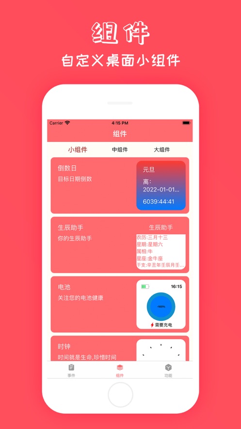 时间倒数app版截图1: