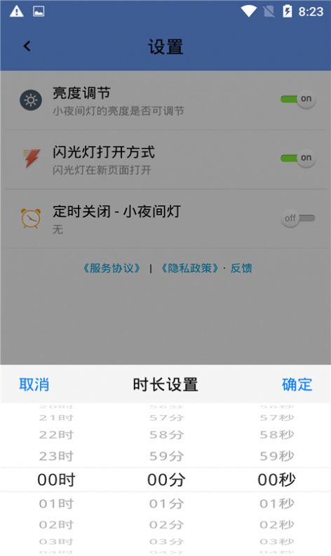 宇星夜間燈app手機(jī)版截圖1