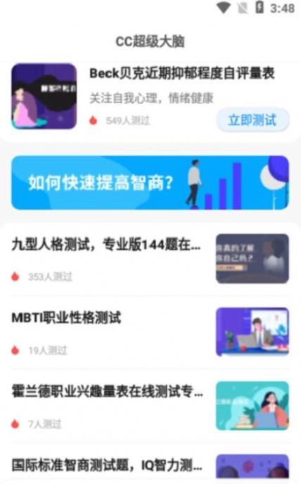 CC超级大脑app版截图2: