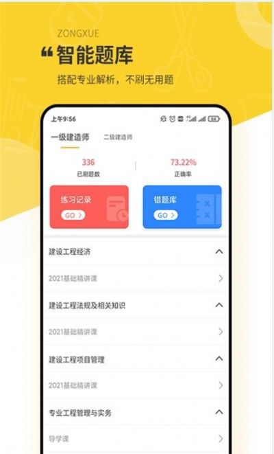 眾學(xué)建造app手機(jī)版截圖1