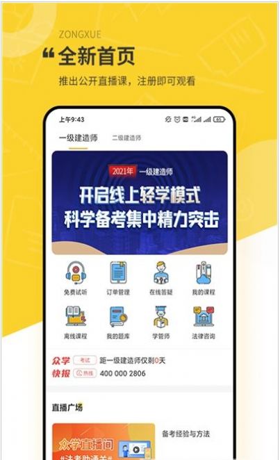 眾學(xué)建造app手機(jī)版截圖2