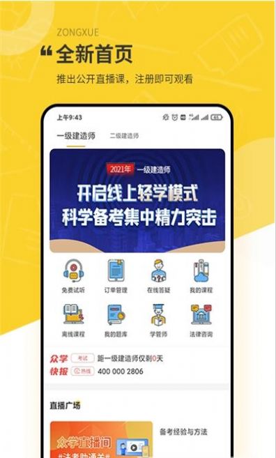眾學(xué)建造app手機(jī)版截圖3