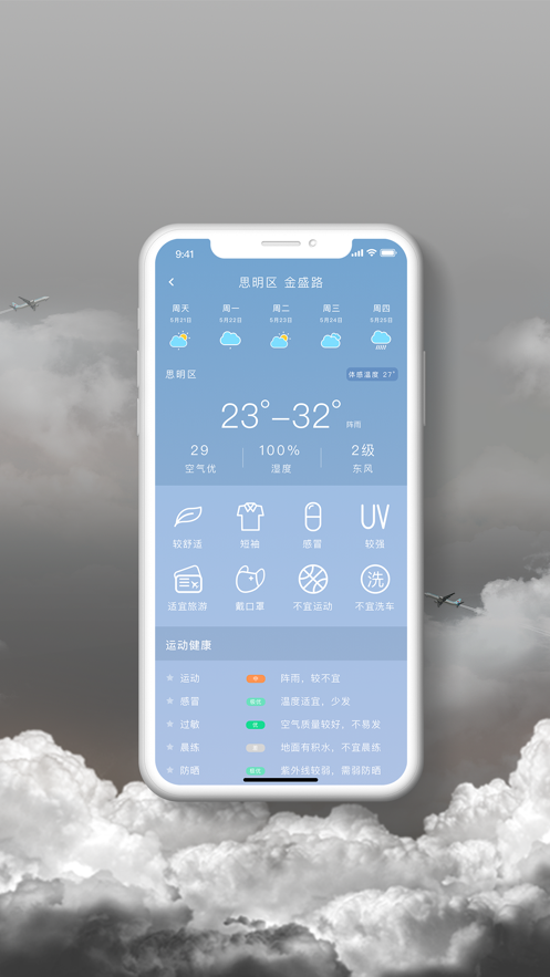 桌面天氣預報app版截圖2