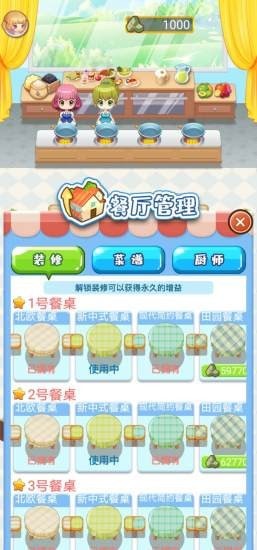 吉祥餐廳游戲紅包版截圖4