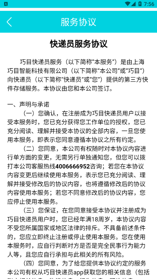 巧目快遞員APP最新安卓版截圖4