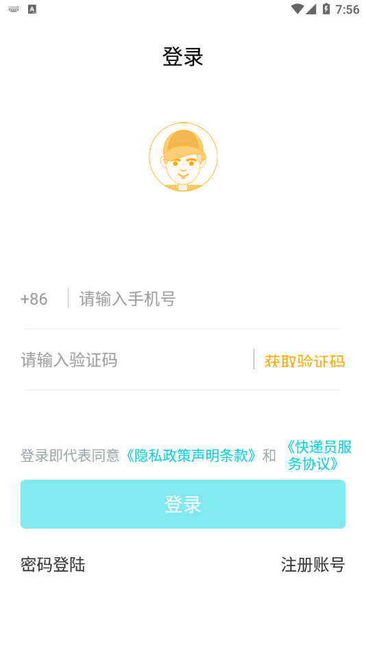 巧目快遞員APP最新安卓版截圖3