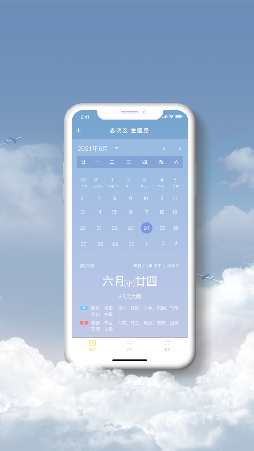 桌面天氣預報app版截圖4