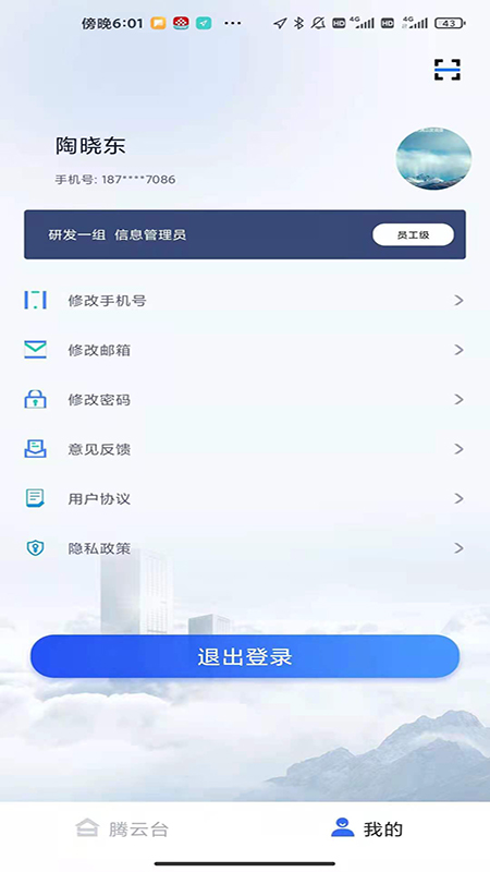 騰云辦公app手機版截圖2