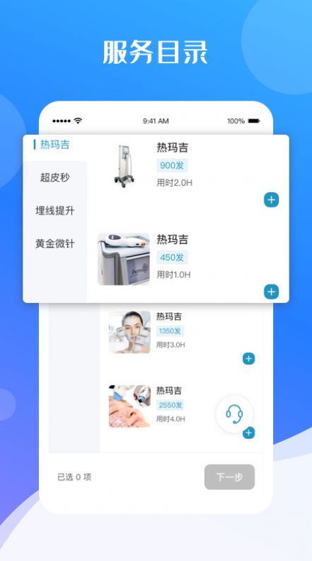 蓓朵租賃APP版截圖2