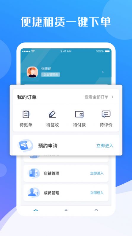 蓓朵租賃APP版截圖3