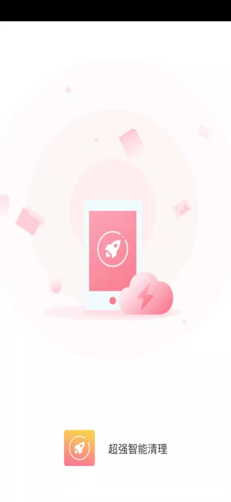 超強(qiáng)智能清理App最新版截圖2