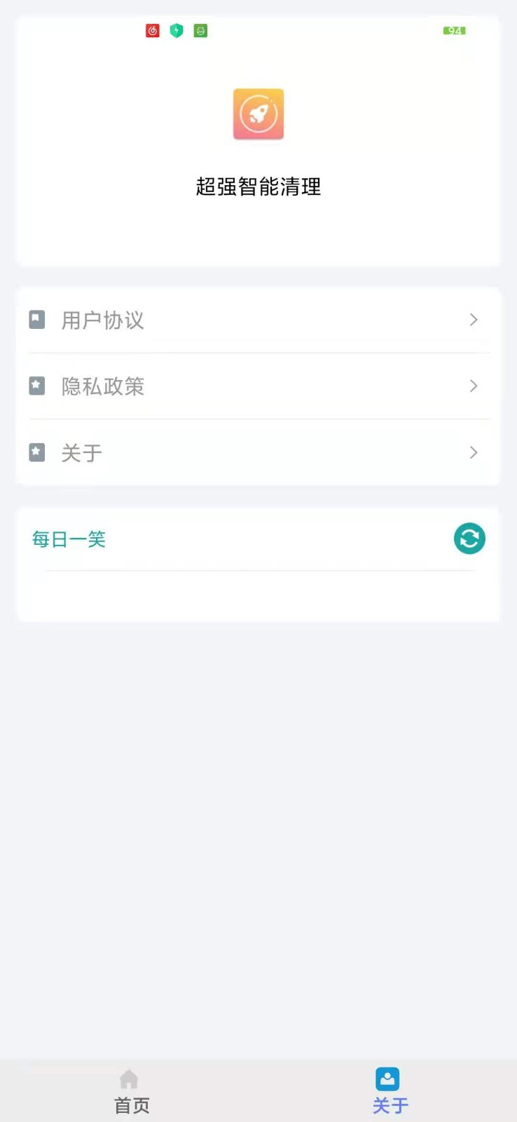 超強(qiáng)智能清理App最新版截圖1