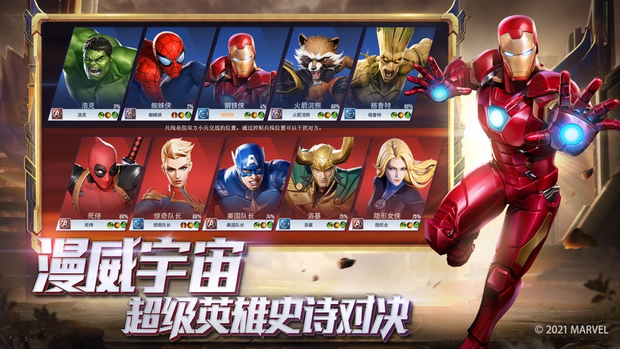 漫威超级战争5V5下载正版版1