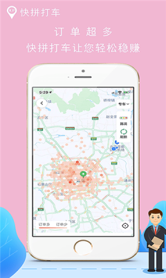 快拼打車司機端APP手機版截圖4