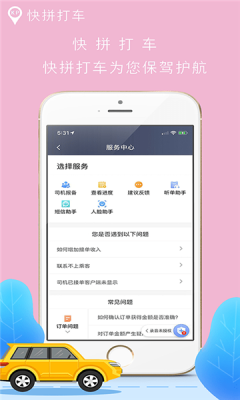 快拼打車司機端APP手機版截圖5
