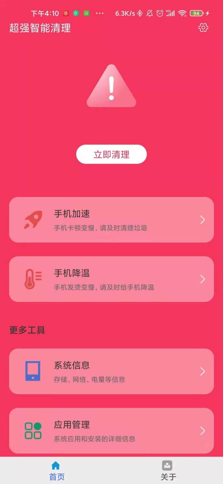 超強(qiáng)智能清理App最新版截圖4