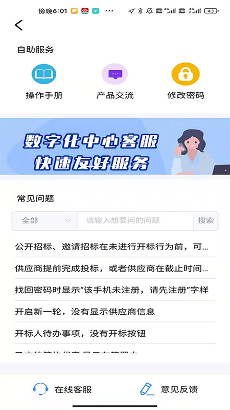 騰云辦公app手機版截圖3