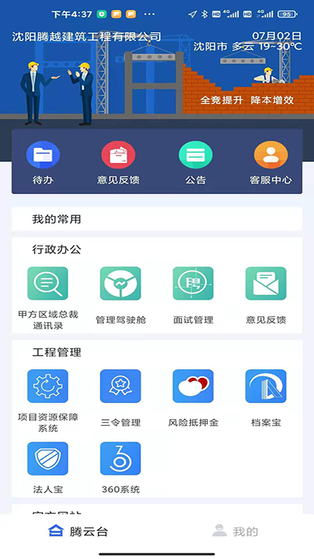 騰云辦公app手機版截圖1