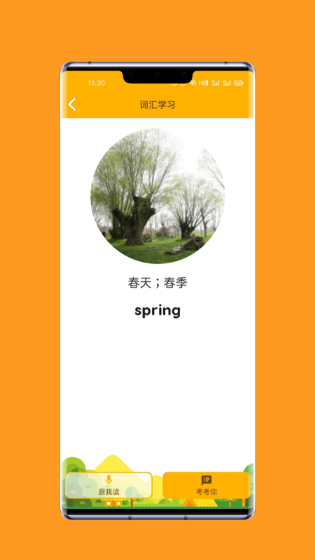 一點通英語App手機版截圖3