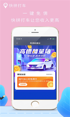 快拼打車司機端APP手機版截圖3