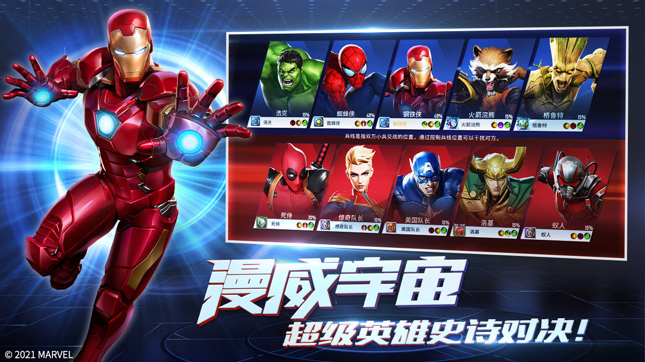 漫威超級(jí)戰(zhàn)爭7月15日公測版最新版截圖5