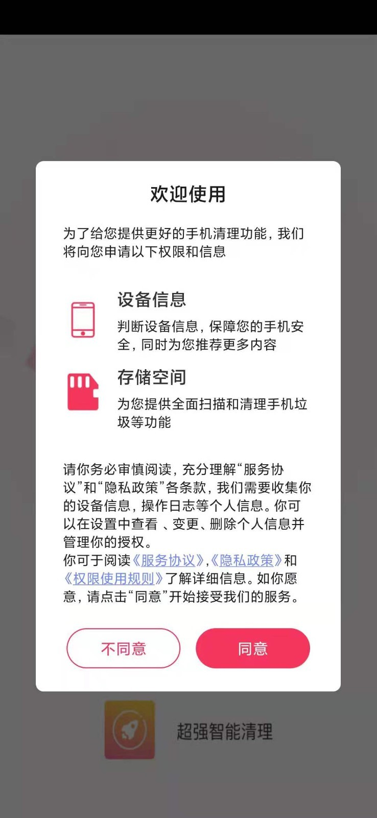 超強(qiáng)智能清理App最新版截圖3