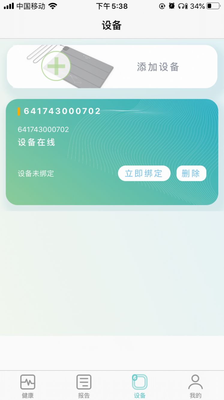 艾守護(hù)app手機(jī)版截圖4