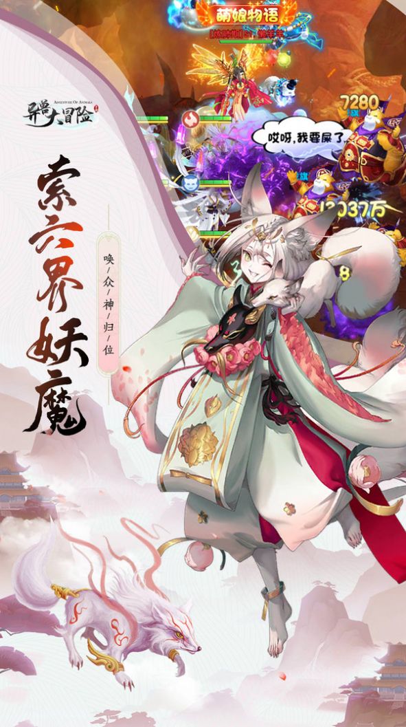 山海經(jīng)異獸大冒險(xiǎn)手游安卓版截圖1