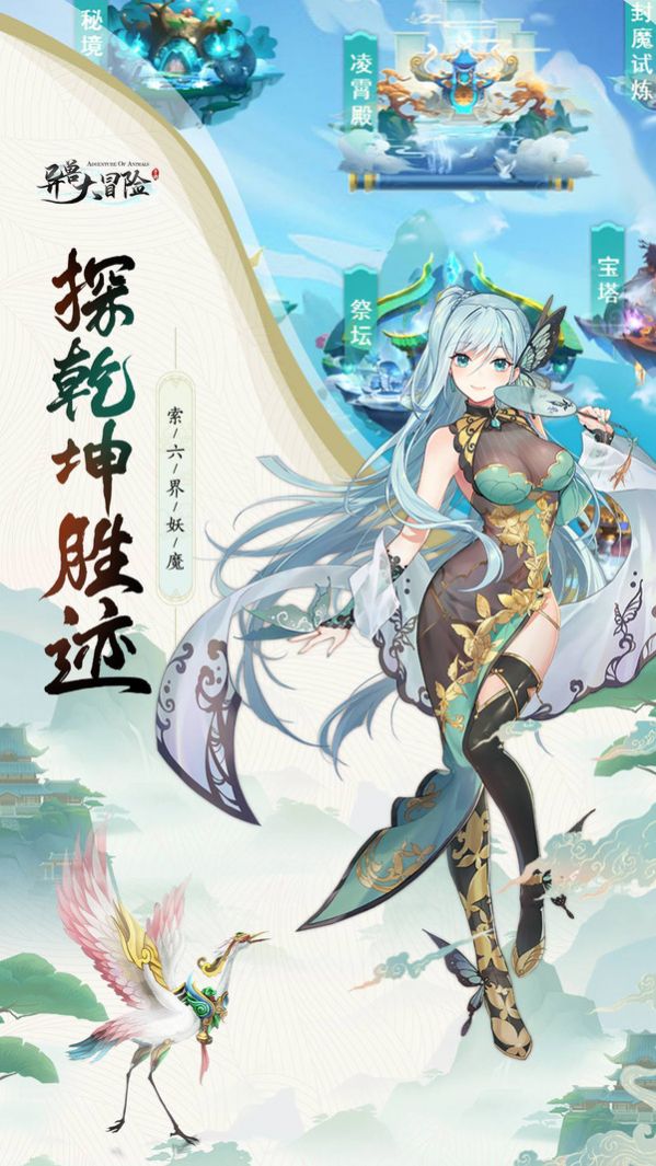 山海經(jīng)異獸大冒險(xiǎn)手游安卓版截圖4