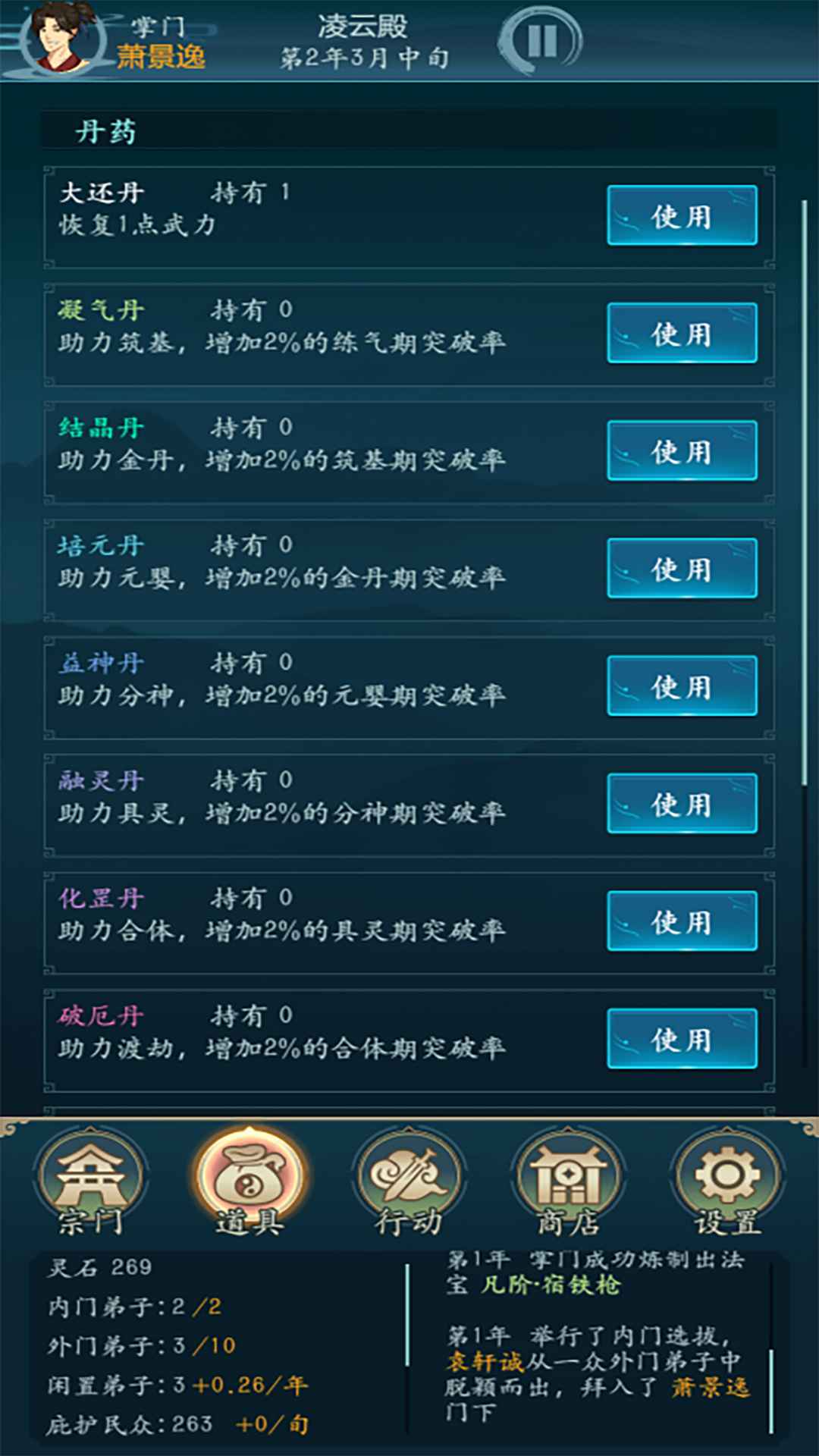 修仙四萬年mud游戲版截圖1