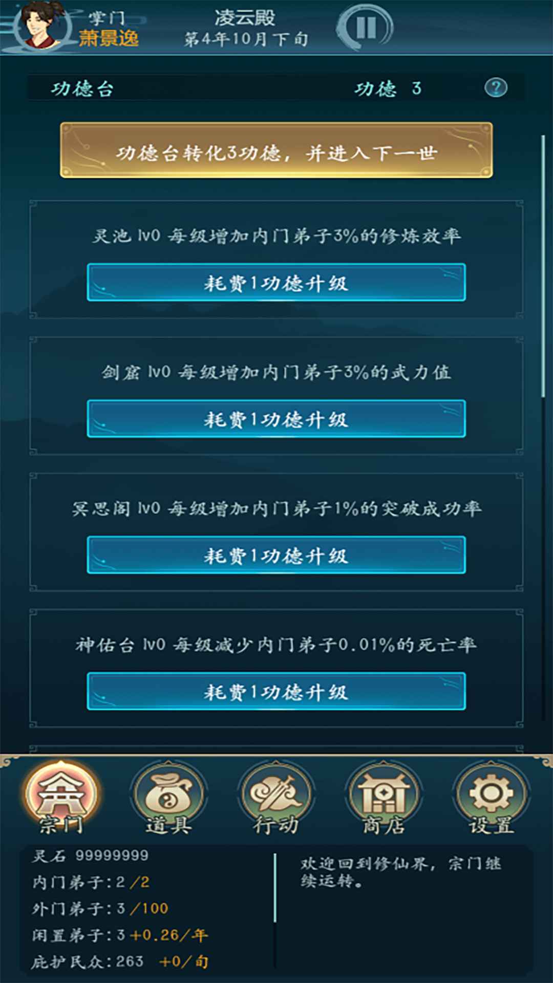 修仙四萬年mud游戲版截圖4
