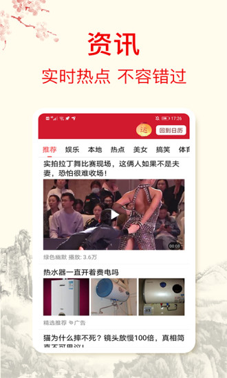 財(cái)富日歷APP客戶端截圖2