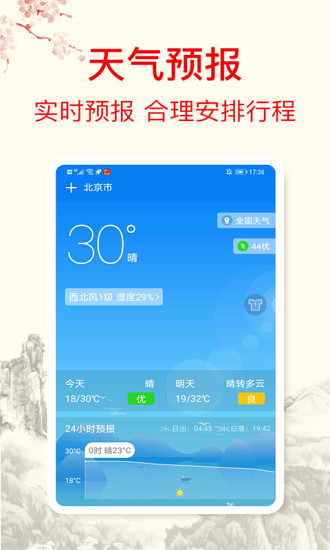 財(cái)富日歷APP客戶端截圖3