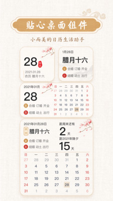 財(cái)富日歷APP客戶端截圖5