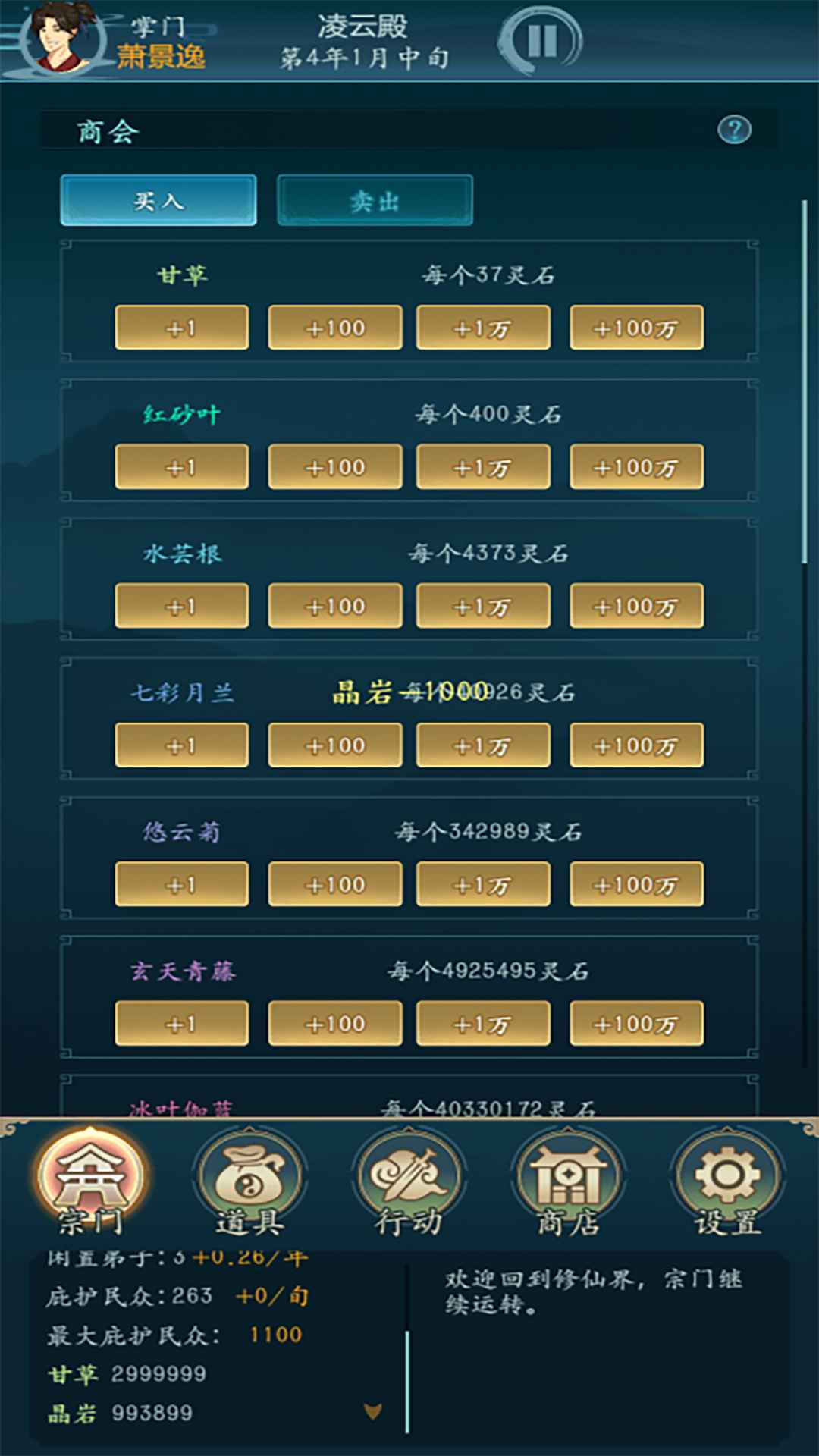 修仙四萬年mud游戲版截圖2