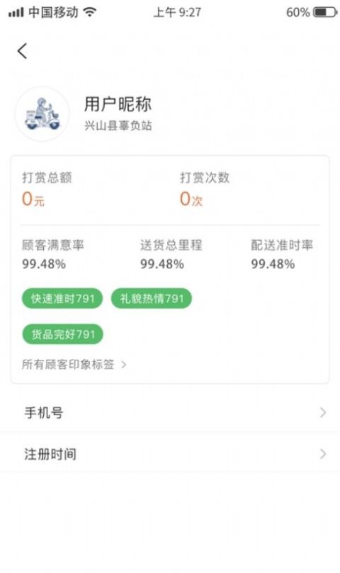 譚小二騎手app手機(jī)版截圖1