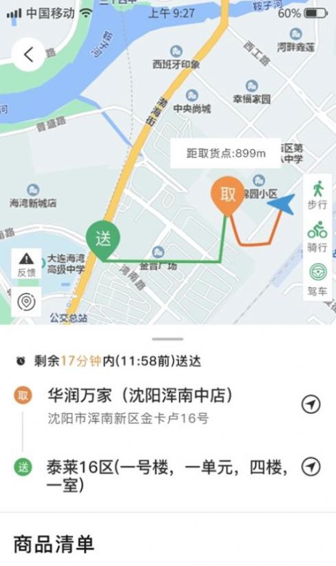 譚小二騎手app手機(jī)版截圖3