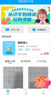 智慧兔写字课app版截图2: